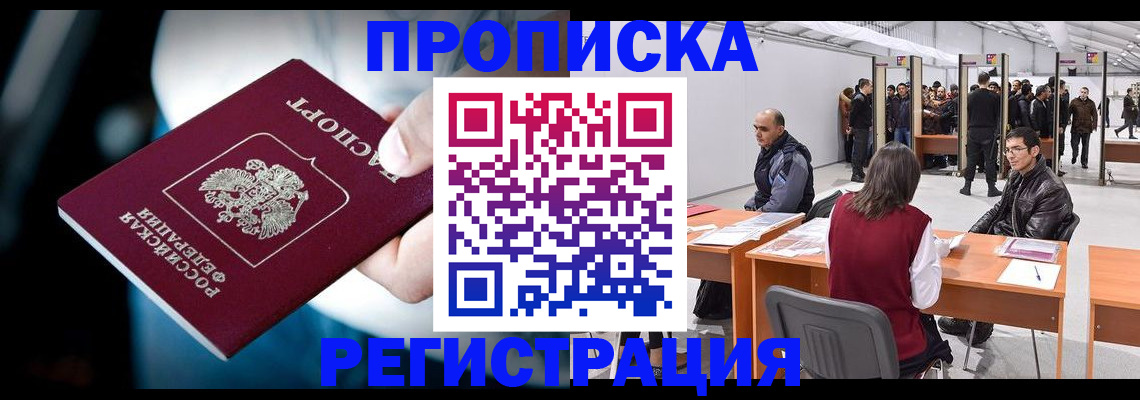 оформление прописки в Волчанске